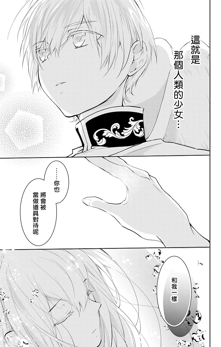 アウトブライド-異系婚姻- 05-07