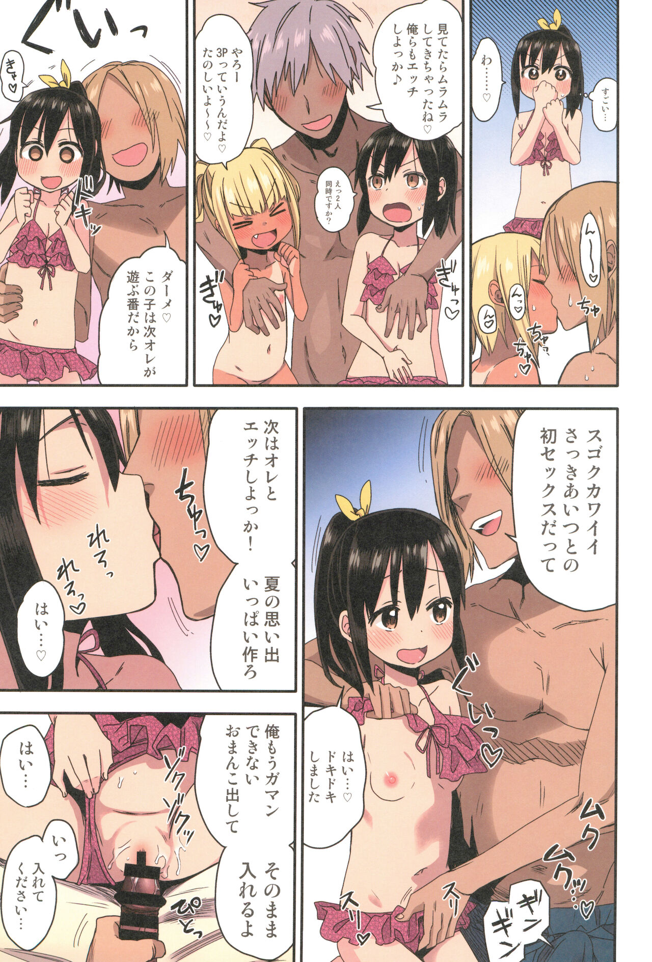 [アレクササンダー (荒草まほん)] どきどき 真夏の海deナンパされたよ！ (フルカラー版)