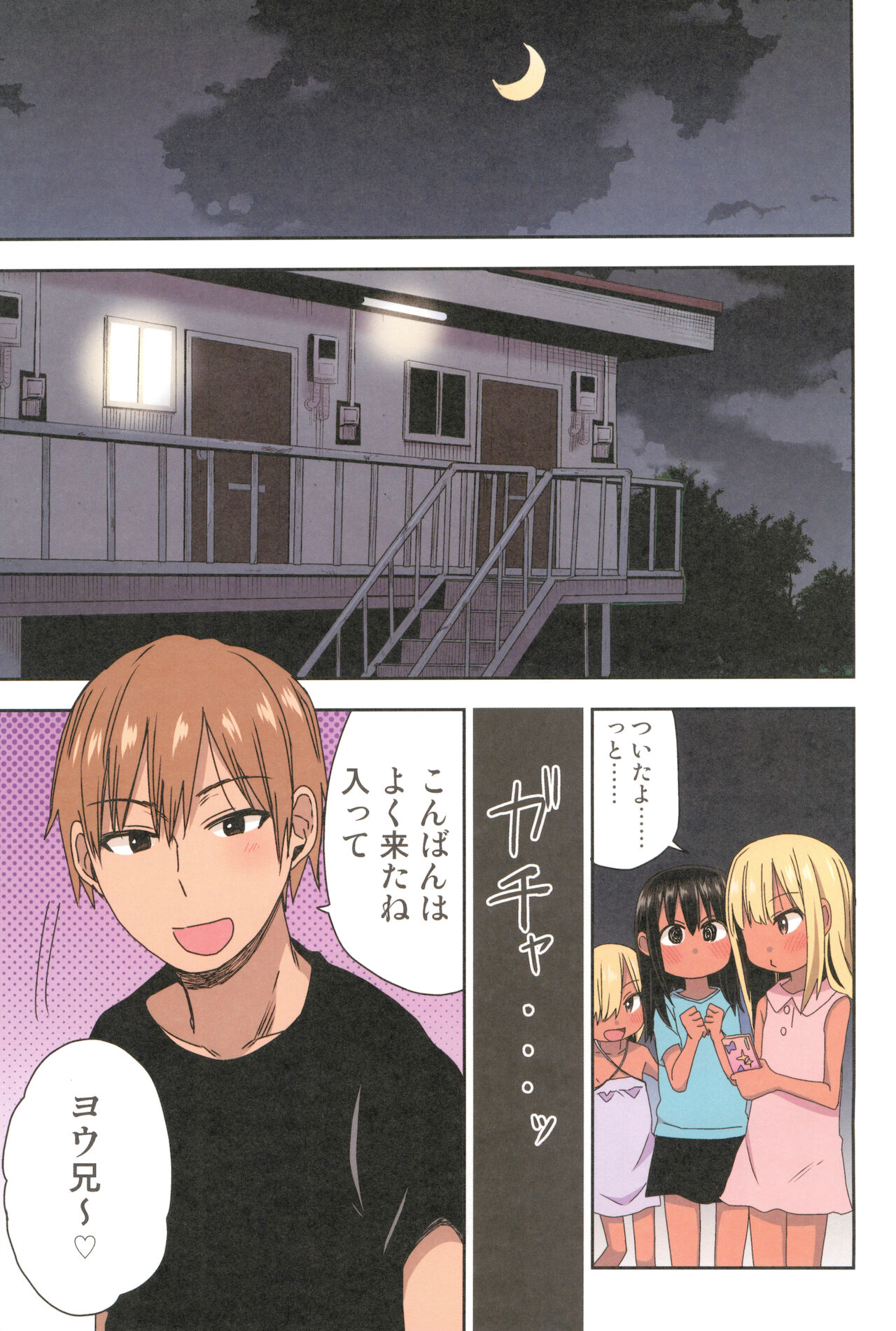 [アレクササンダー (荒草まほん)] どきどき 真夏の海deナンパされたよ！ (フルカラー版)