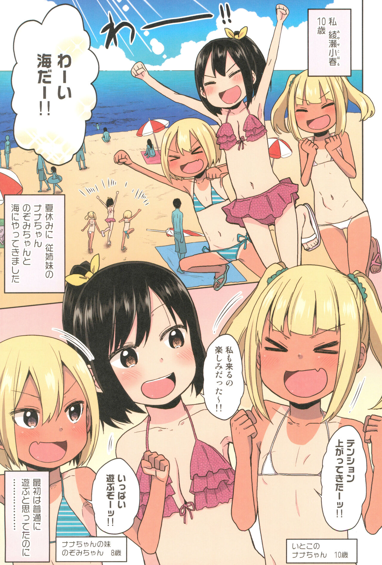 [アレクササンダー (荒草まほん)] どきどき 真夏の海deナンパされたよ！ (フルカラー版)