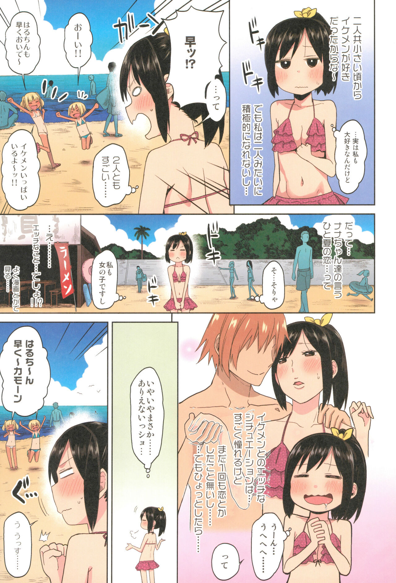 [アレクササンダー (荒草まほん)] どきどき 真夏の海deナンパされたよ！ (フルカラー版)