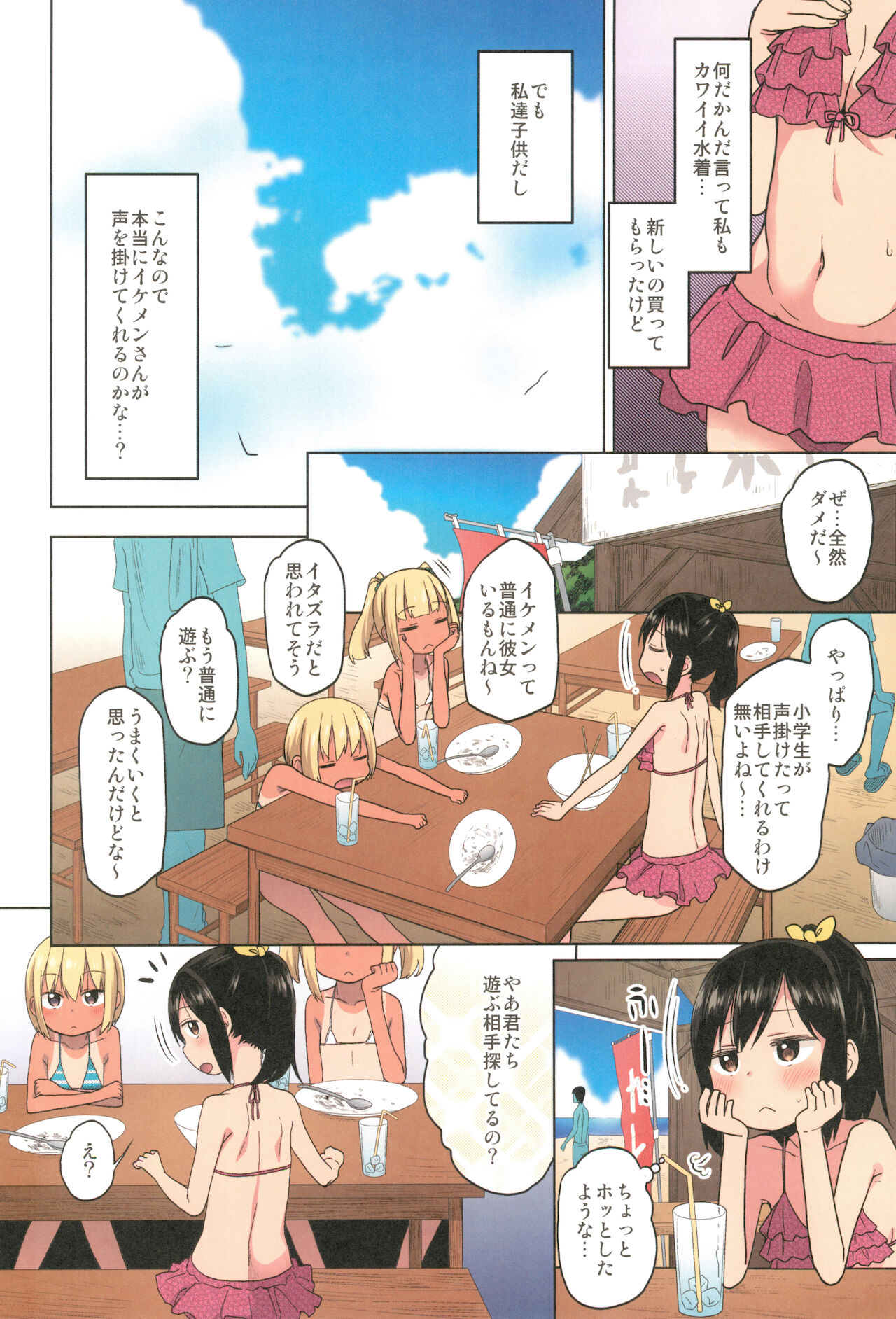 [アレクササンダー (荒草まほん)] どきどき 真夏の海deナンパされたよ！ (フルカラー版)