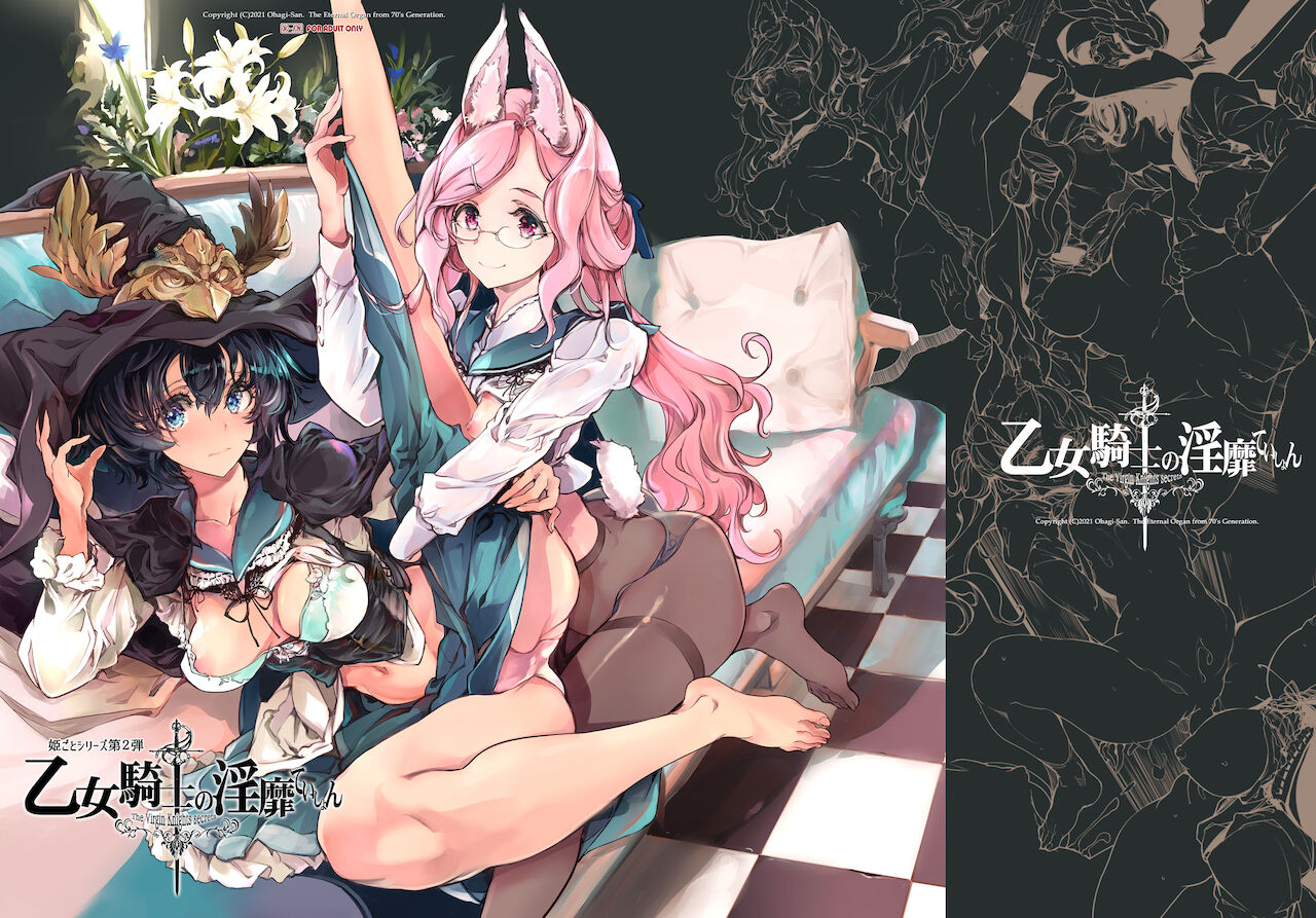 [70年式悠久機関 (おはぎさん)] 乙女騎士の淫靡ていしょん [中国翻訳] [DL版]