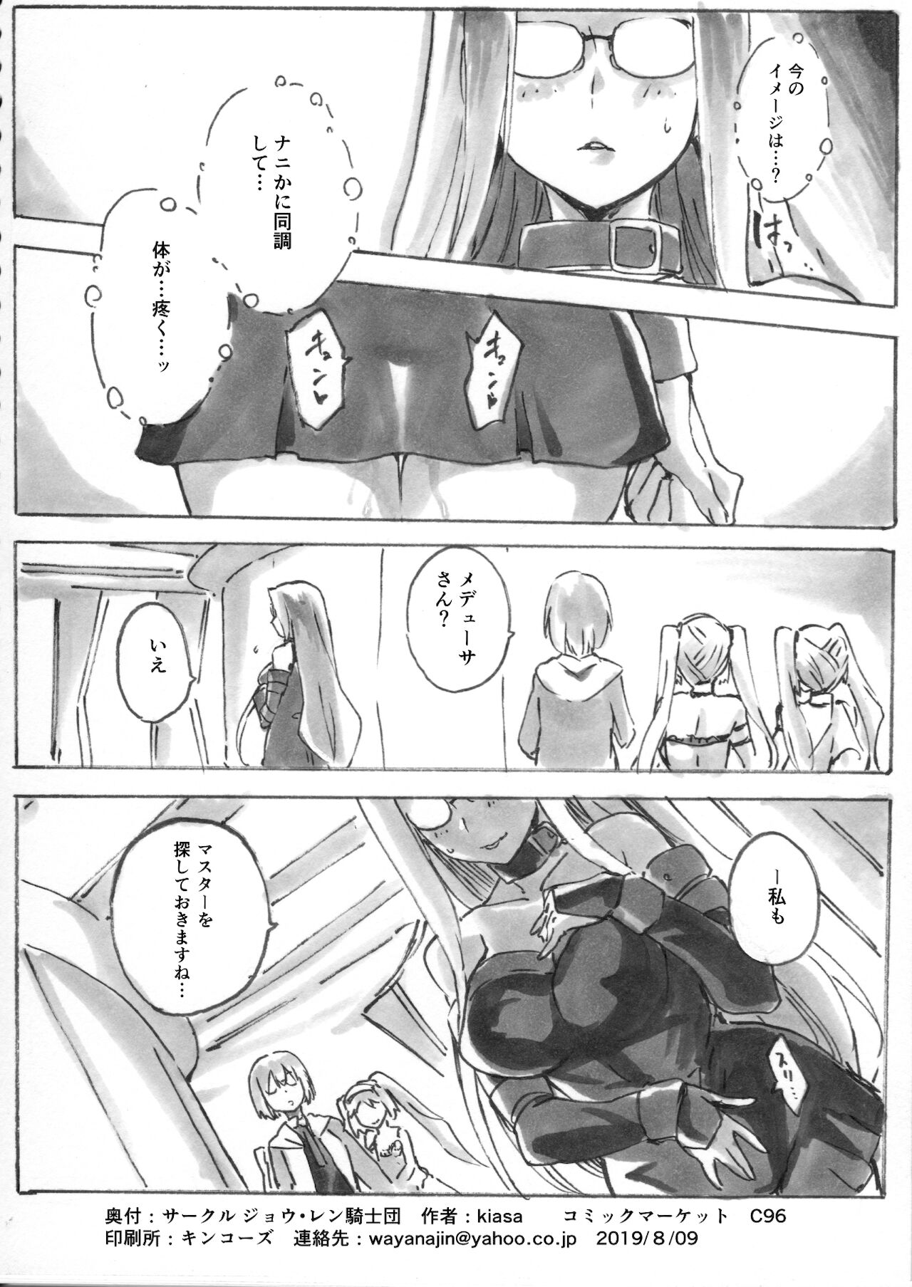 [kiasa] 狩猟者の本能 (Fate/Grand Order)