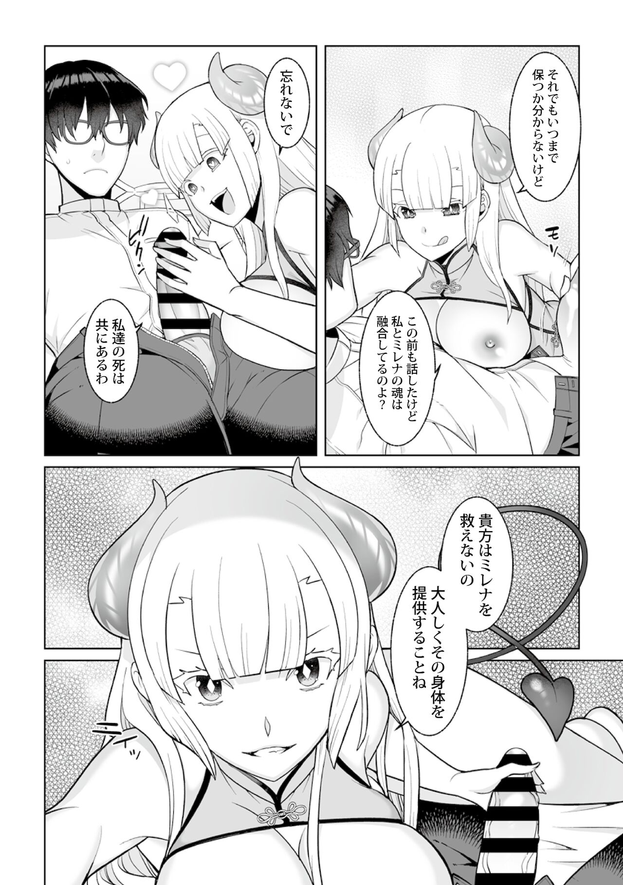 [景山玄都] 月庭の聖女淫蜜の宴 第5話