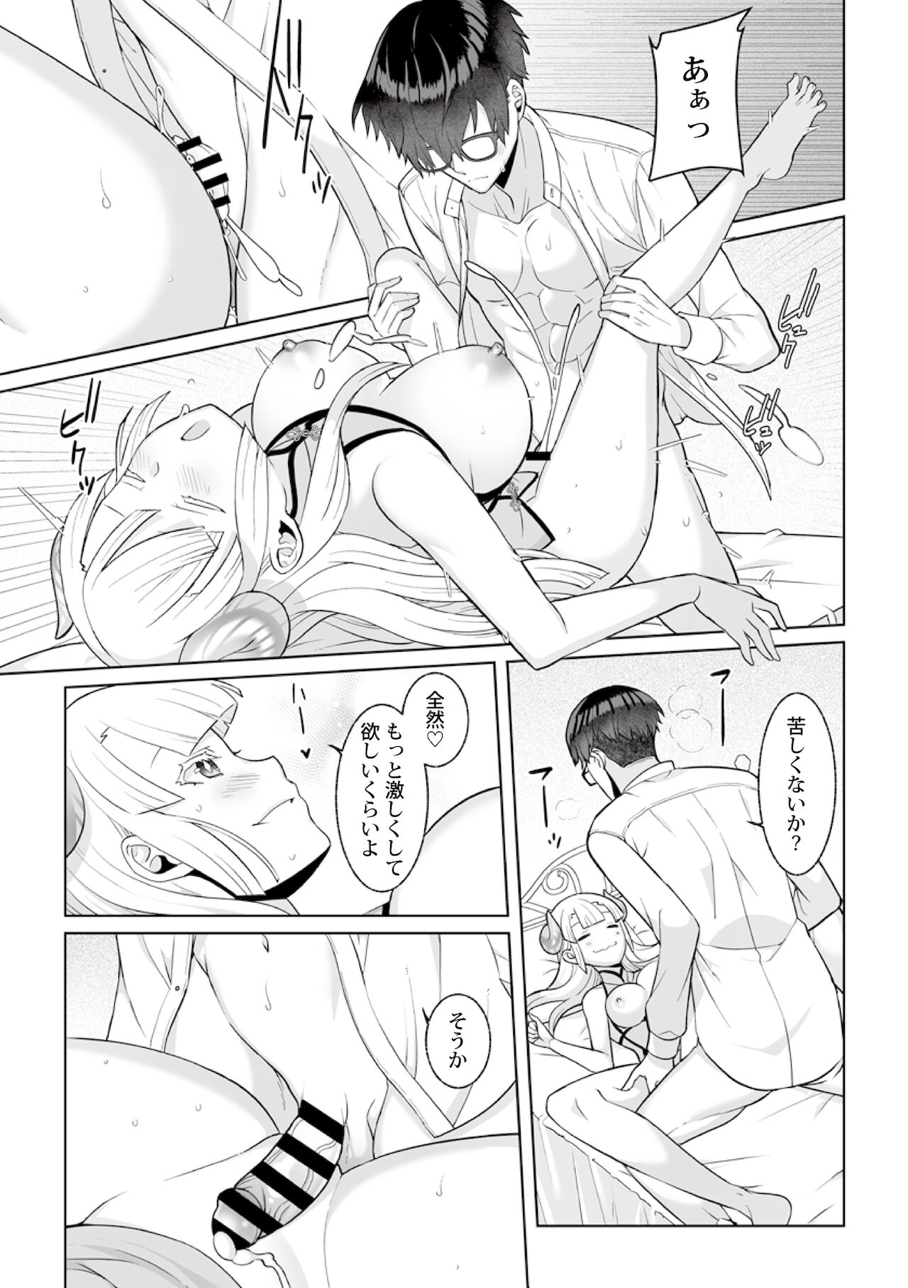 [景山玄都] 月庭の聖女淫蜜の宴 第5話