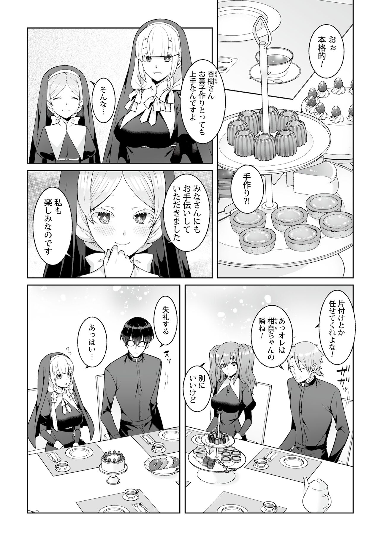 [景山玄都] 月庭の聖女淫蜜の宴 第5話