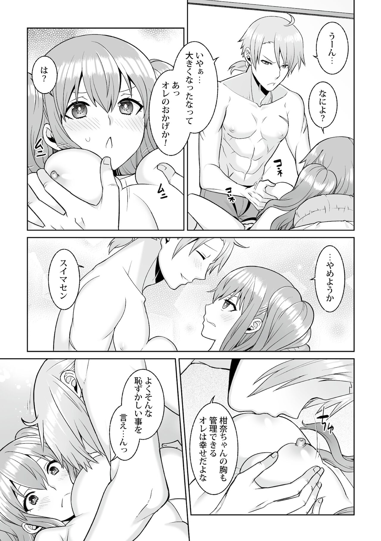 [景山玄都] 月庭の聖女淫蜜の宴 第4話