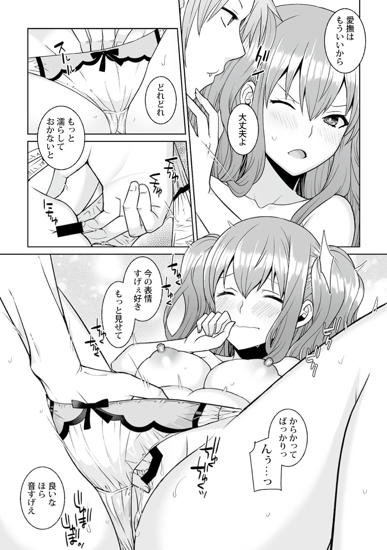 [景山玄都] 月庭の聖女淫蜜の宴 第4話