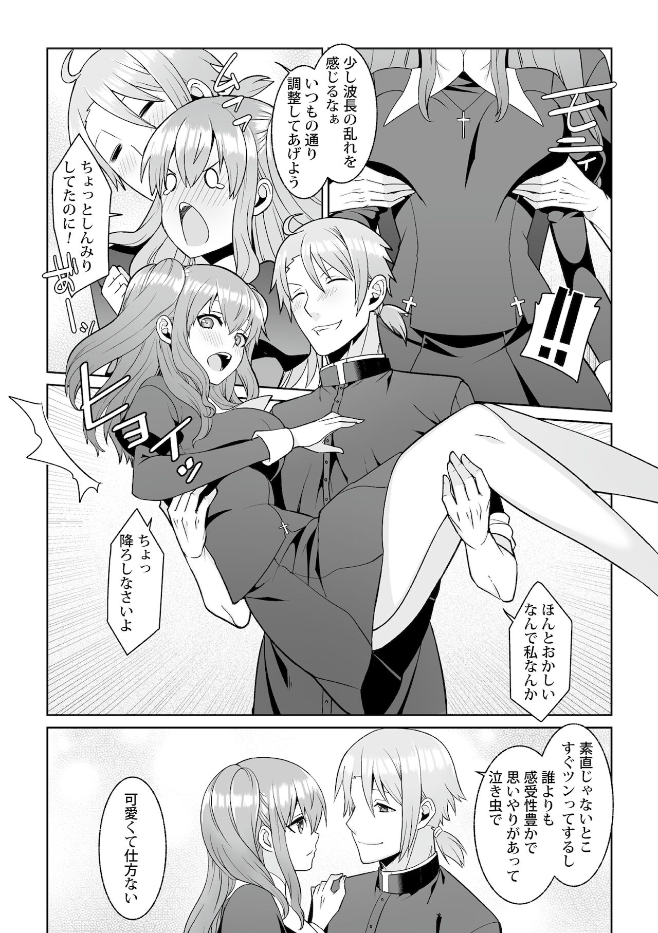 [景山玄都] 月庭の聖女淫蜜の宴 第4話