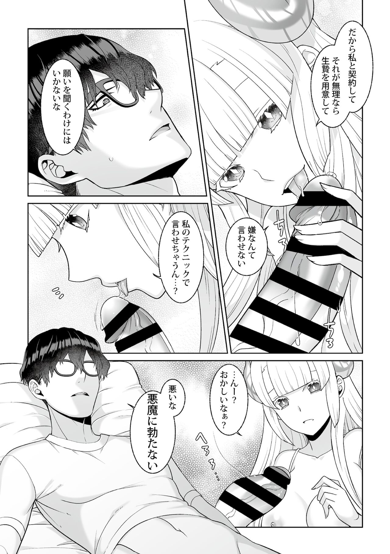 [景山玄都] 月庭の聖女淫蜜の宴 第3話