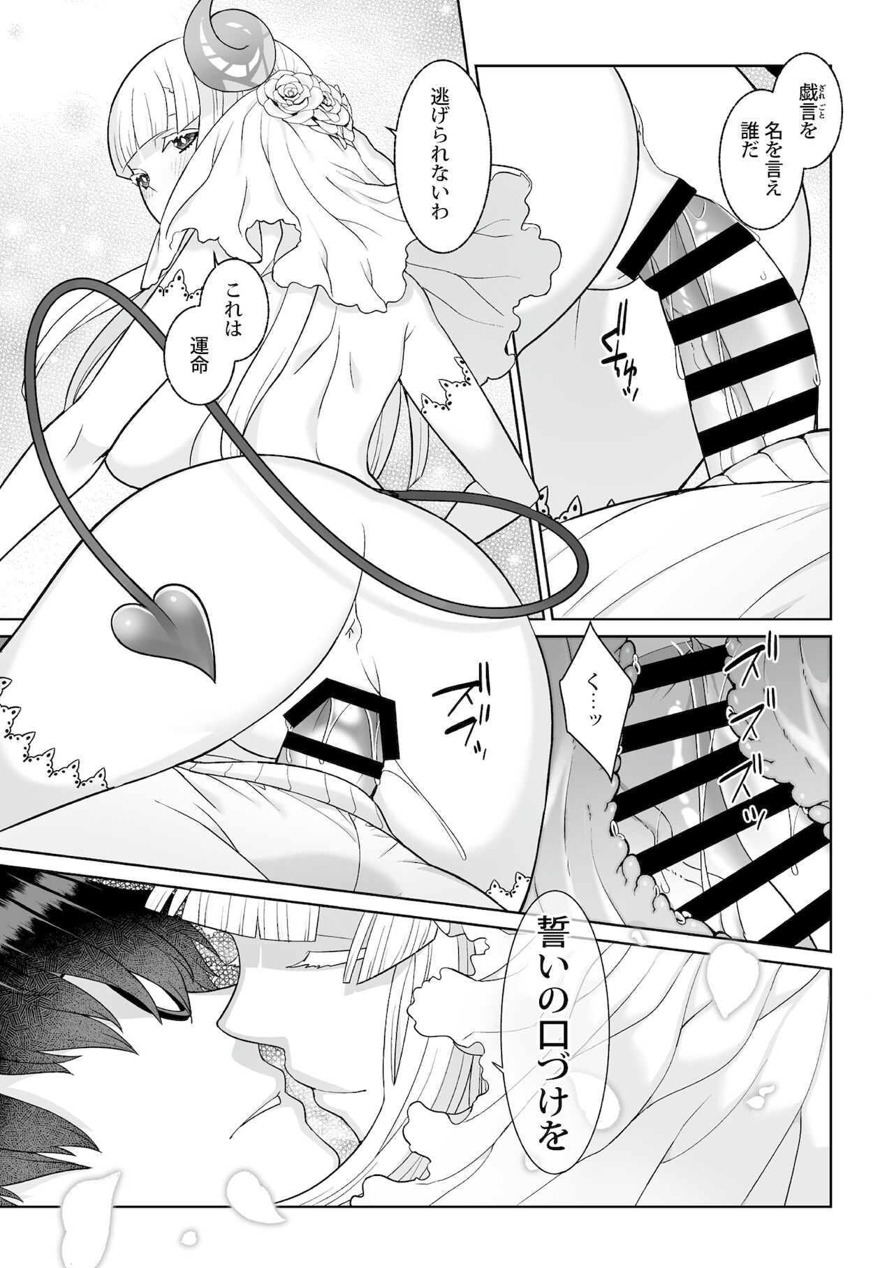 [景山玄都] 月庭の聖女淫蜜の宴 第3話