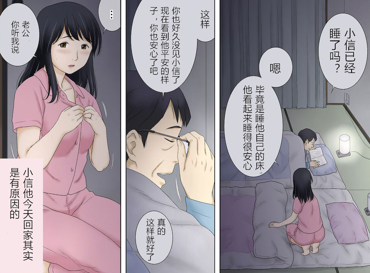 [あとり秋尚 (あとりK)] 息子の性癖を受け入れます [中国翻訳]