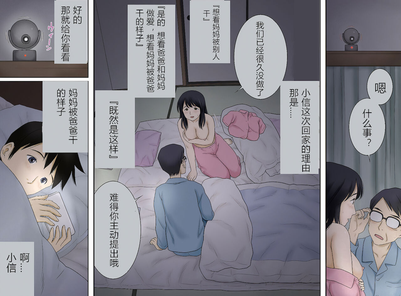 [あとり秋尚 (あとりK)] 息子の性癖を受け入れます [中国翻訳]