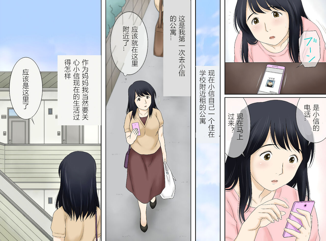 [あとり秋尚 (あとりK)] 息子の性癖を受け入れます [中国翻訳]