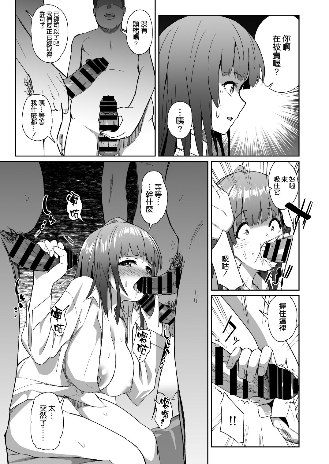 [STUDIO畑 (たろおいも)] 沙優淫乱前日譚 (ひげを剃る。そして女子高生を拾う。) [中国翻訳] [DL版]