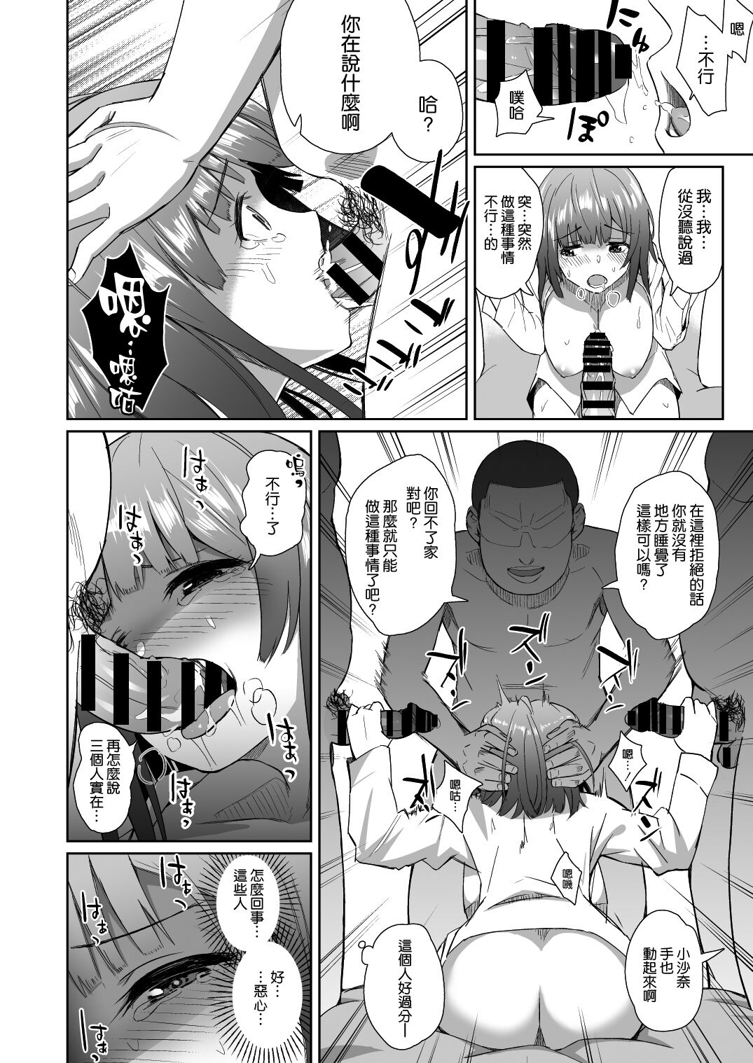 [STUDIO畑 (たろおいも)] 沙優淫乱前日譚 (ひげを剃る。そして女子高生を拾う。) [中国翻訳] [DL版]