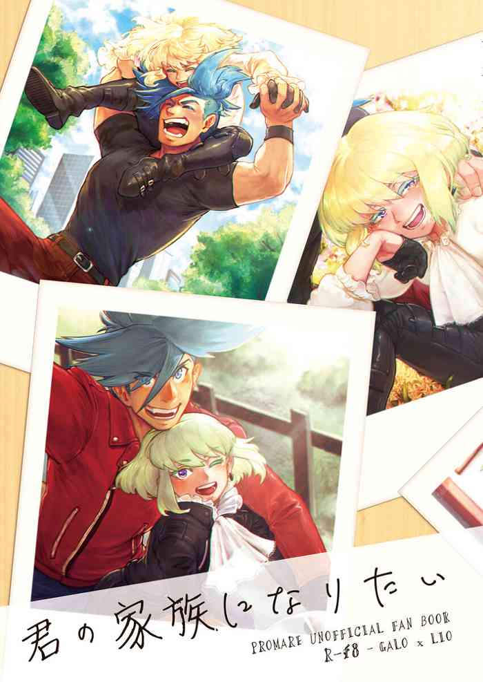 [竜花本舗 (たつび)] 君の家族になりたい (プロメア) [DL版]