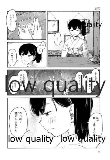 (神戸かわさき造船これくしょん8) [Childhood's End (たるひ)] 晩夏 (艦隊これくしょん -艦これ-)