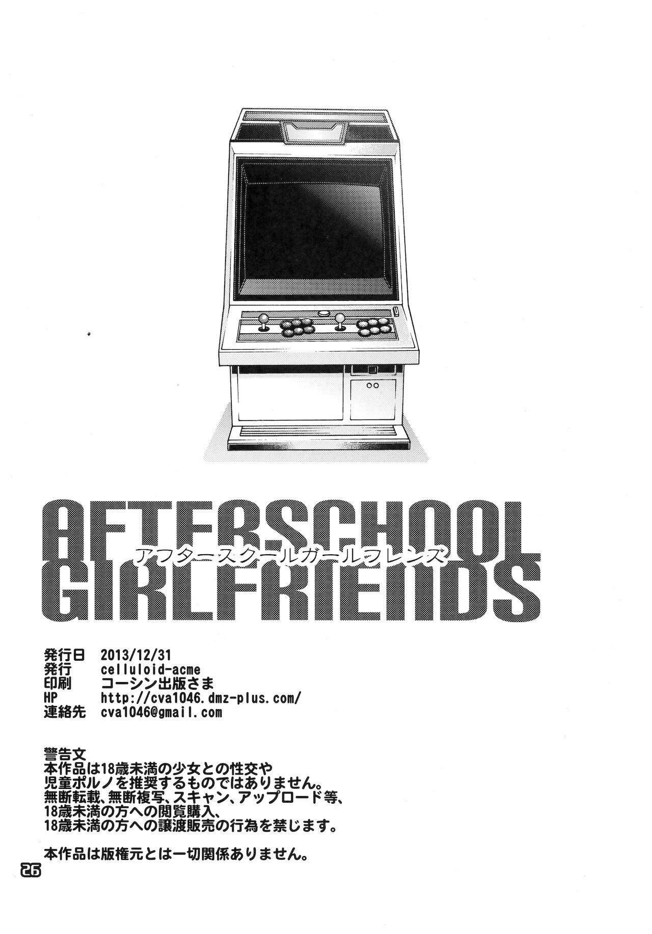 (C85) [CELLULOID-ACME (チバトシロウ)] AFTERSCHOOL GIRLFRIENDS (よろず)