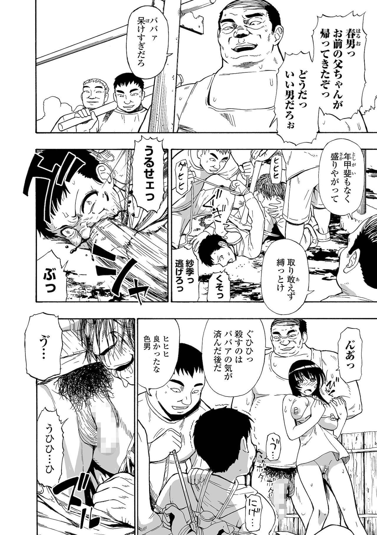 [オイスター] 軈て糾へる 第8話