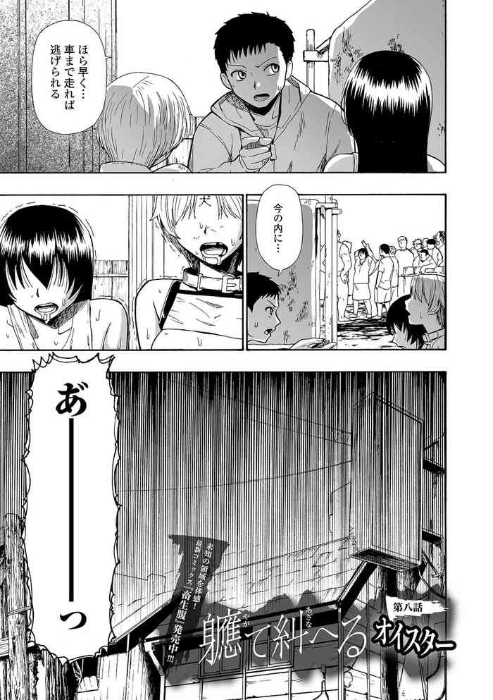 [オイスター] 軈て糾へる 第8話