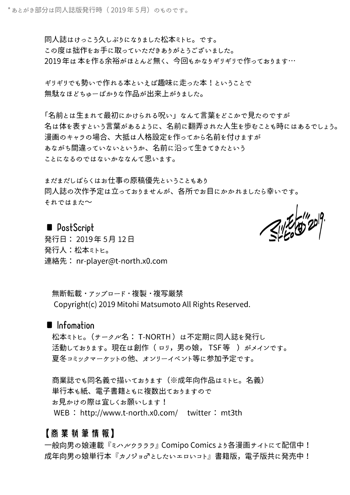 [T-NORTH (松本ミトヒ。)] キスでメスオチオトコノコ [DL版]