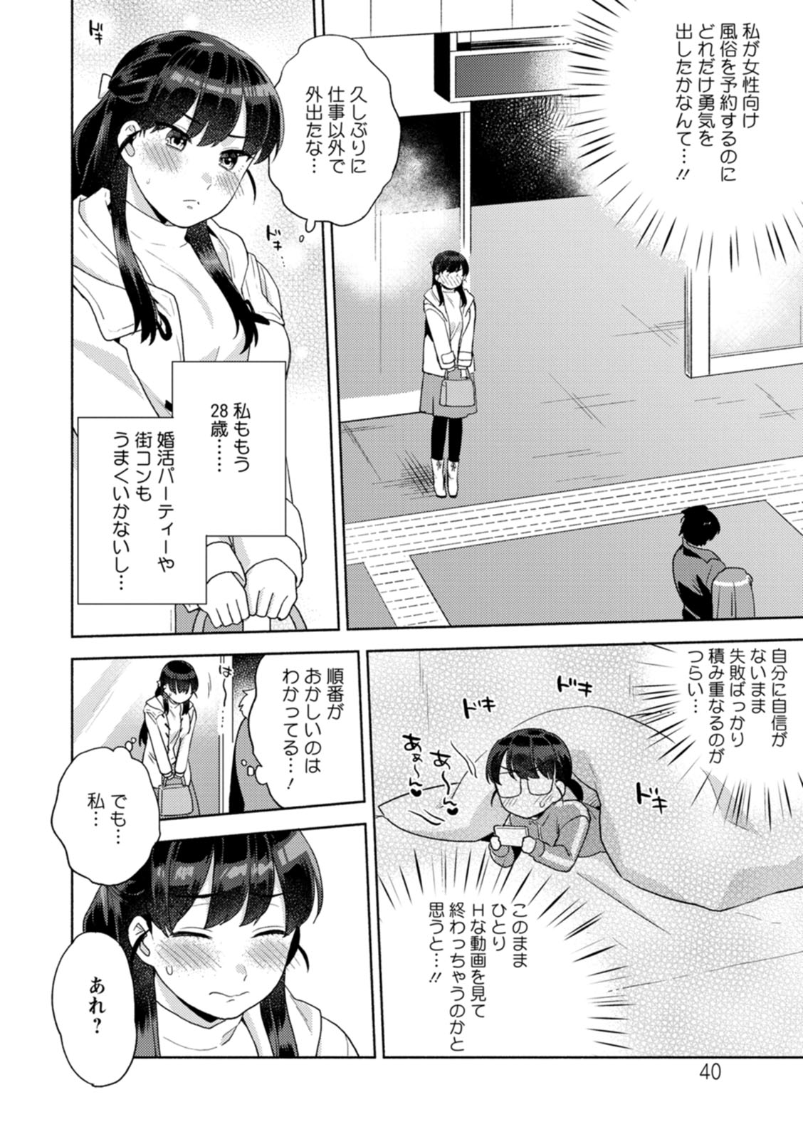 [ももずみ純] ふわとろパーラ