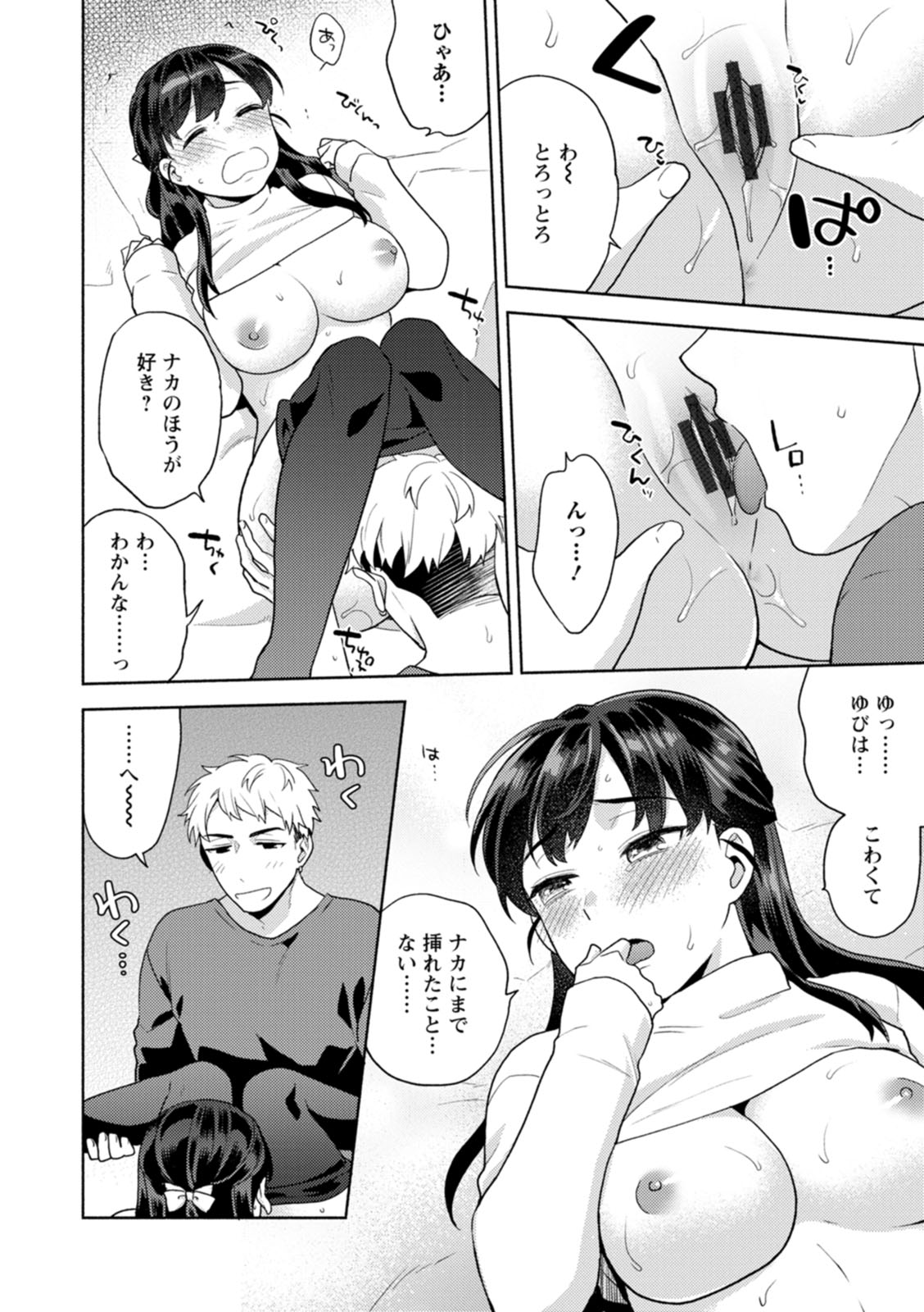 [ももずみ純] ふわとろパーラ