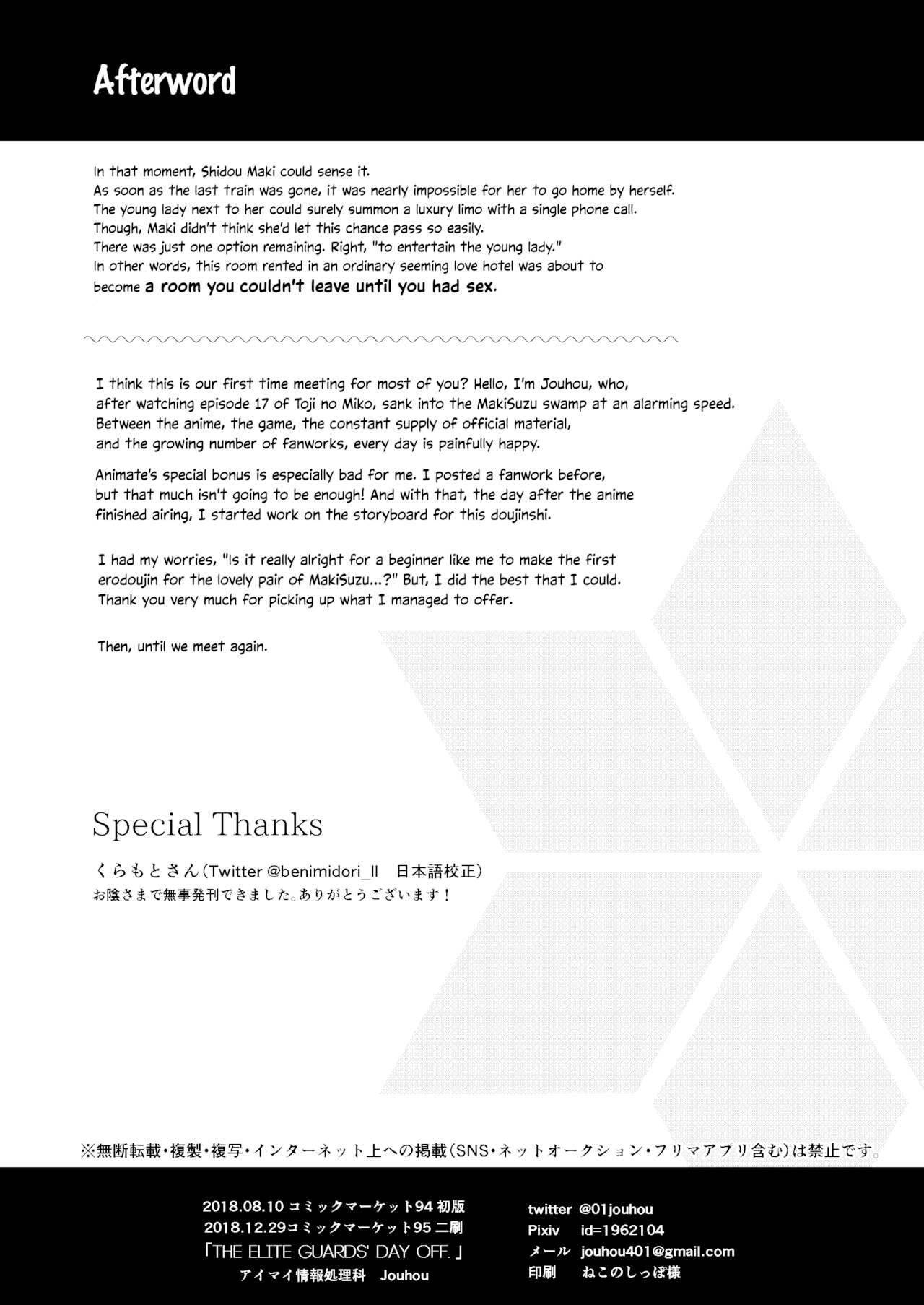 [Jouhou] THE ELITE GUARDS' DAY OFF (刀使ノ巫女) [英訳] [DL版]