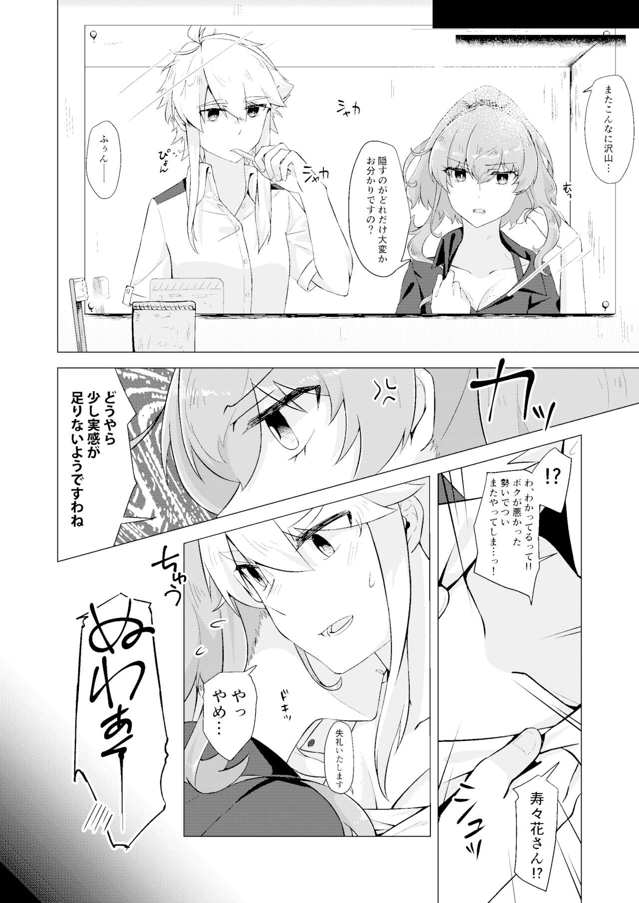 [Jouhou] THE ELITE GUARDS' DAY OFF (刀使ノ巫女) [DL版]