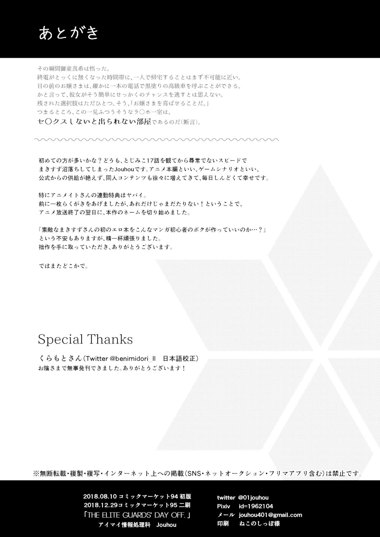 [Jouhou] THE ELITE GUARDS' DAY OFF (刀使ノ巫女) [DL版]