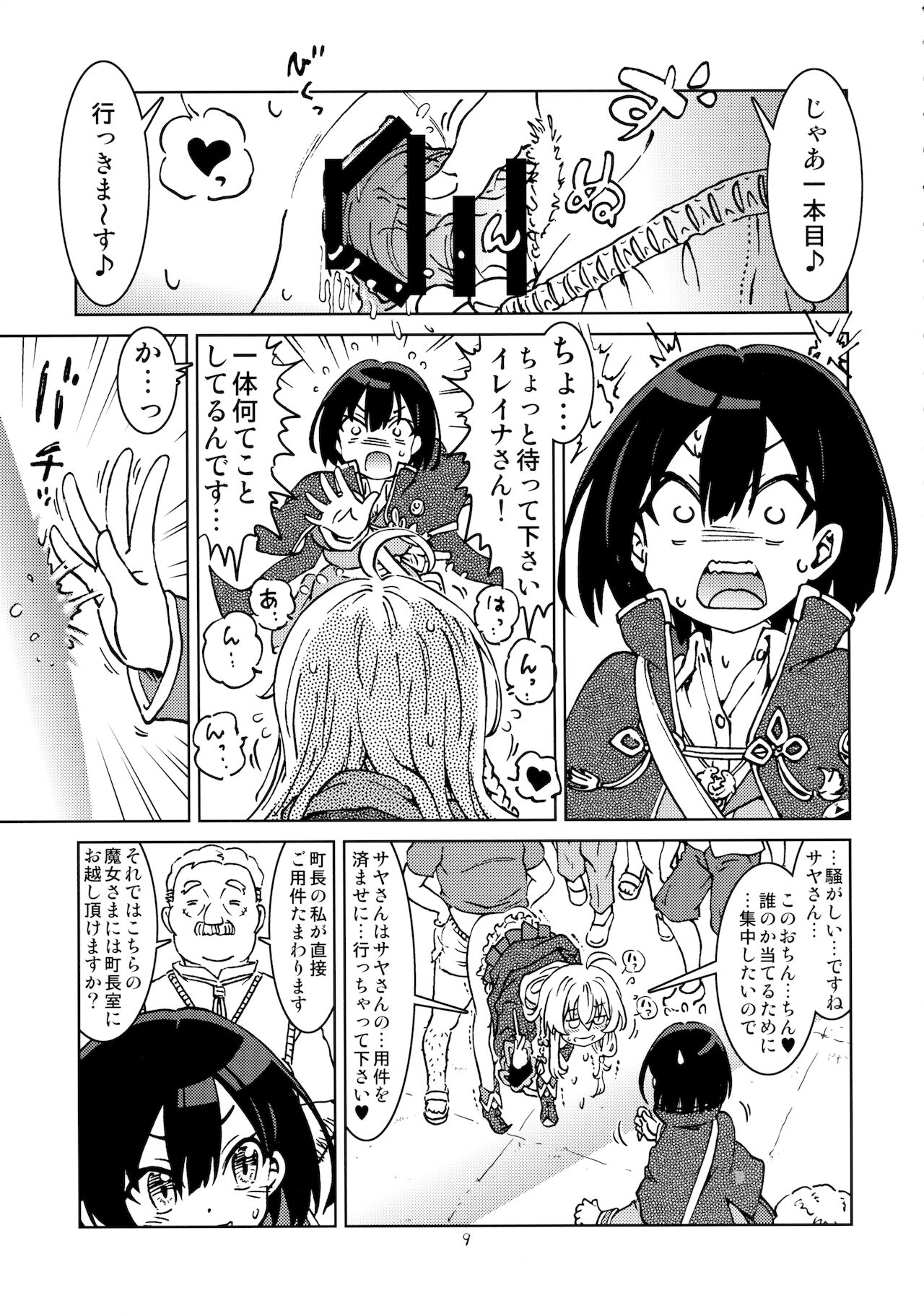 [まだ子屋 (まだ子)] 旅々日記には記せなかったコト。2 (魔女の旅々)