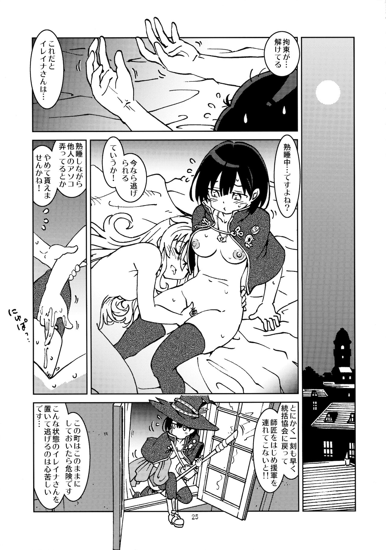 [まだ子屋 (まだ子)] 旅々日記には記せなかったコト。2 (魔女の旅々)