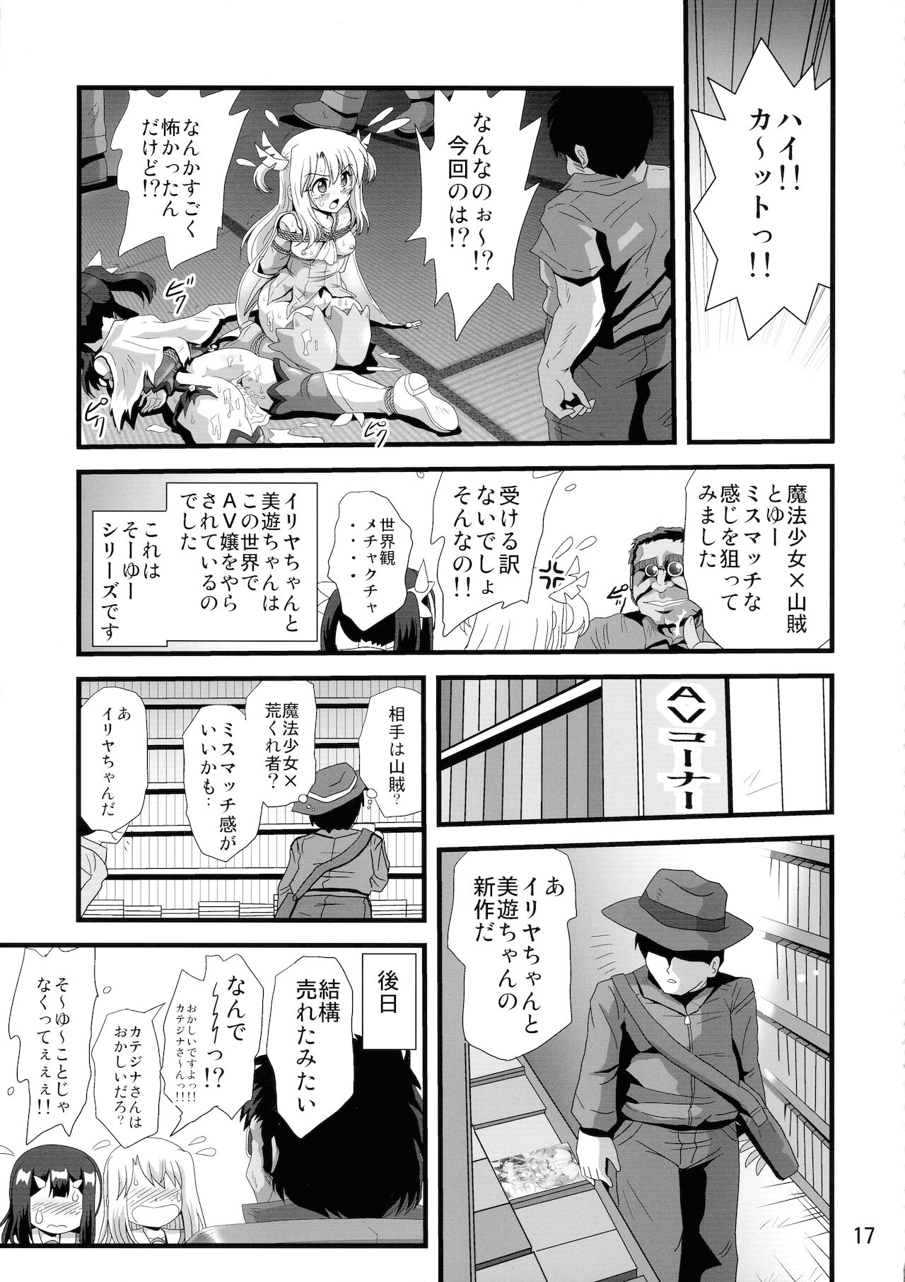 (COMIC1☆19) [サーティセイバーストリート (よろず)] 罠に落ちた英雄召還8 (Fate/kaleid liner プリズマ☆イリヤ)
