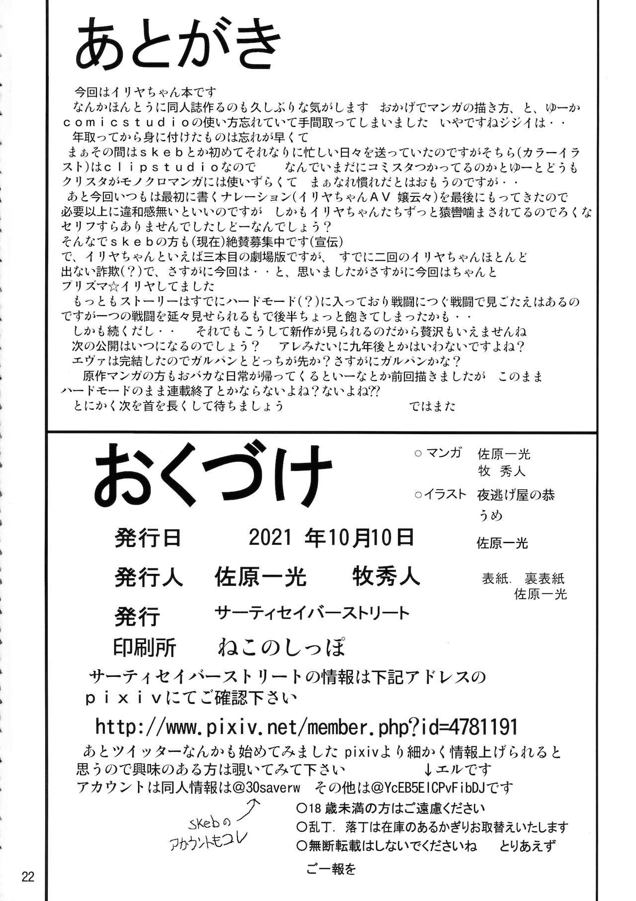 (COMIC1☆19) [サーティセイバーストリート (よろず)] 罠に落ちた英雄召還8 (Fate/kaleid liner プリズマ☆イリヤ)