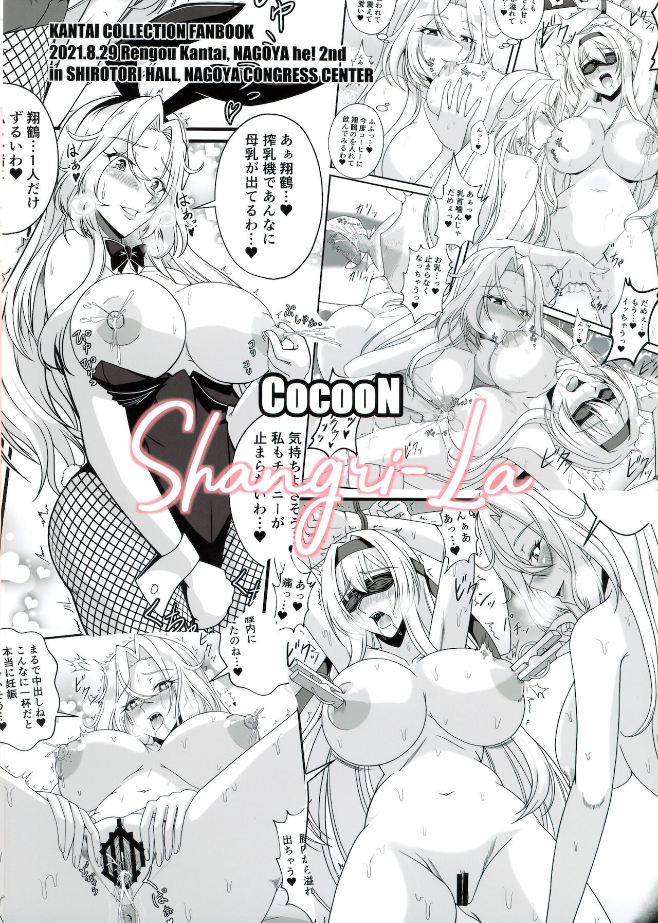 [CocooN (CocooN)] Shangri-La (艦隊これくしょん -艦これ-)