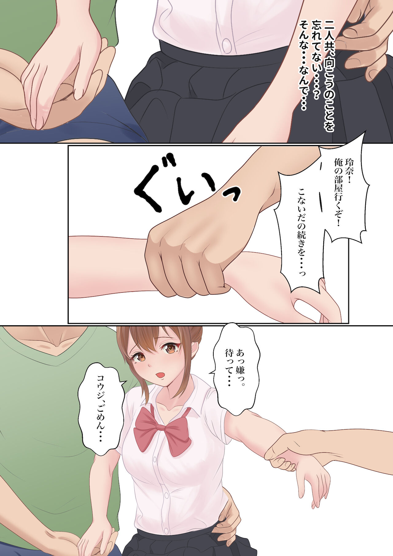 [サンバルキン] 僕の彼女が兄貴と、セックスしないと出れない部屋に閉じ込められた