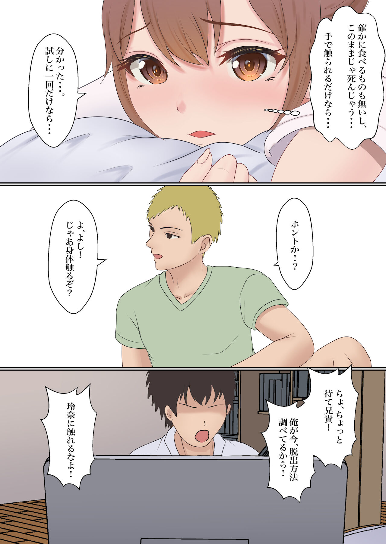 [サンバルキン] 僕の彼女が兄貴と、セックスしないと出れない部屋に閉じ込められた