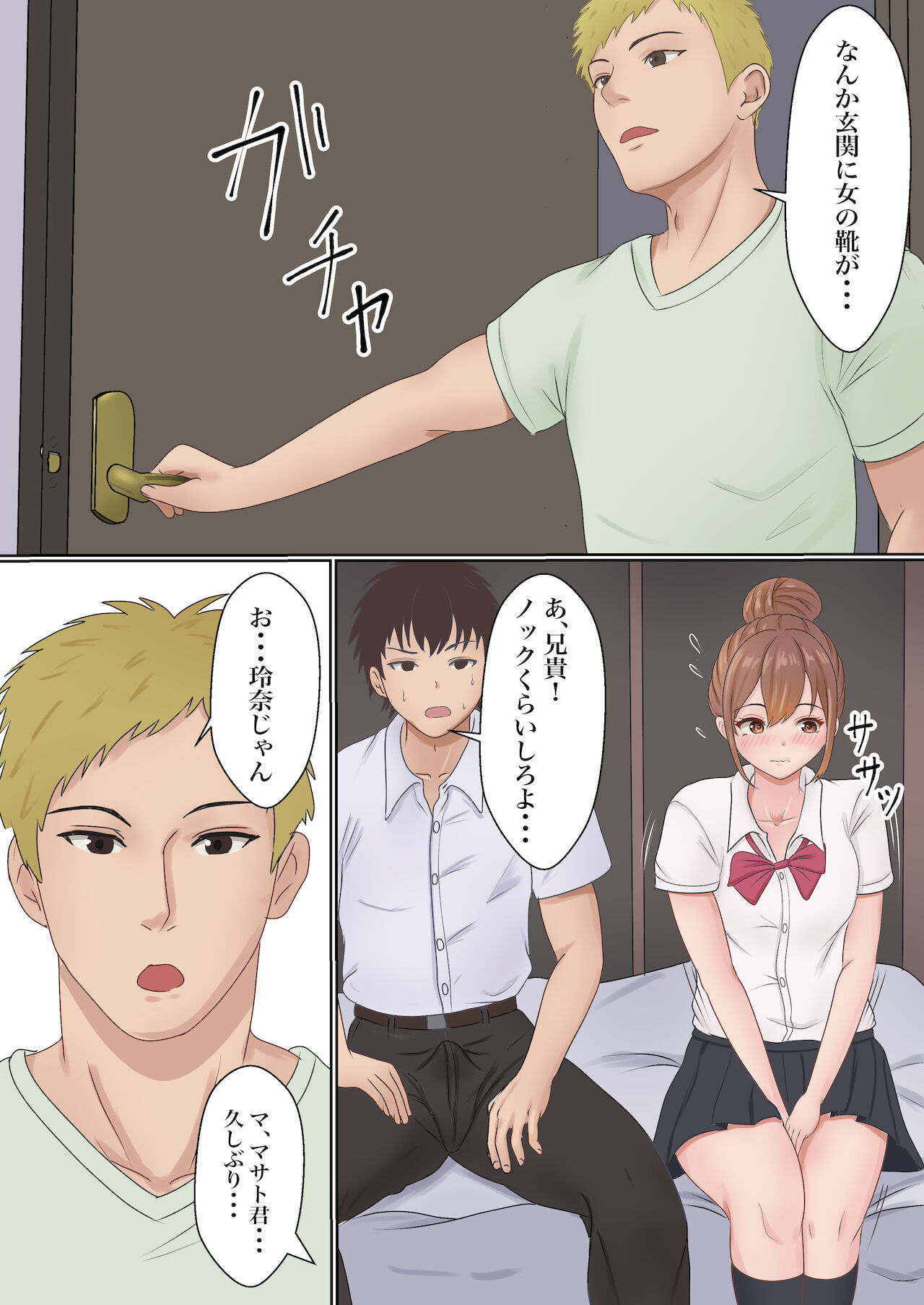 [サンバルキン] 僕の彼女が兄貴と、セックスしないと出れない部屋に閉じ込められた