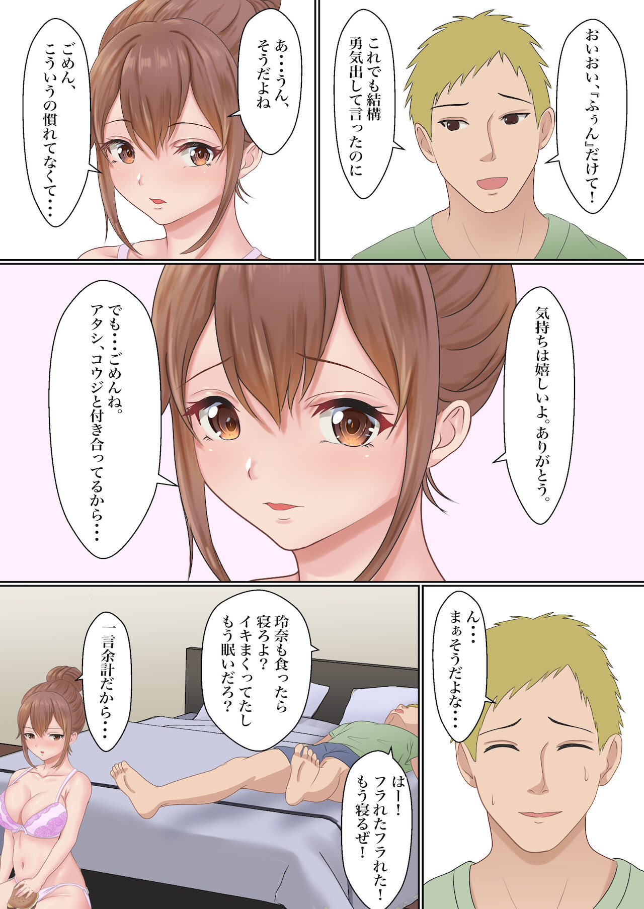 [サンバルキン] 僕の彼女が兄貴と、セックスしないと出れない部屋に閉じ込められた