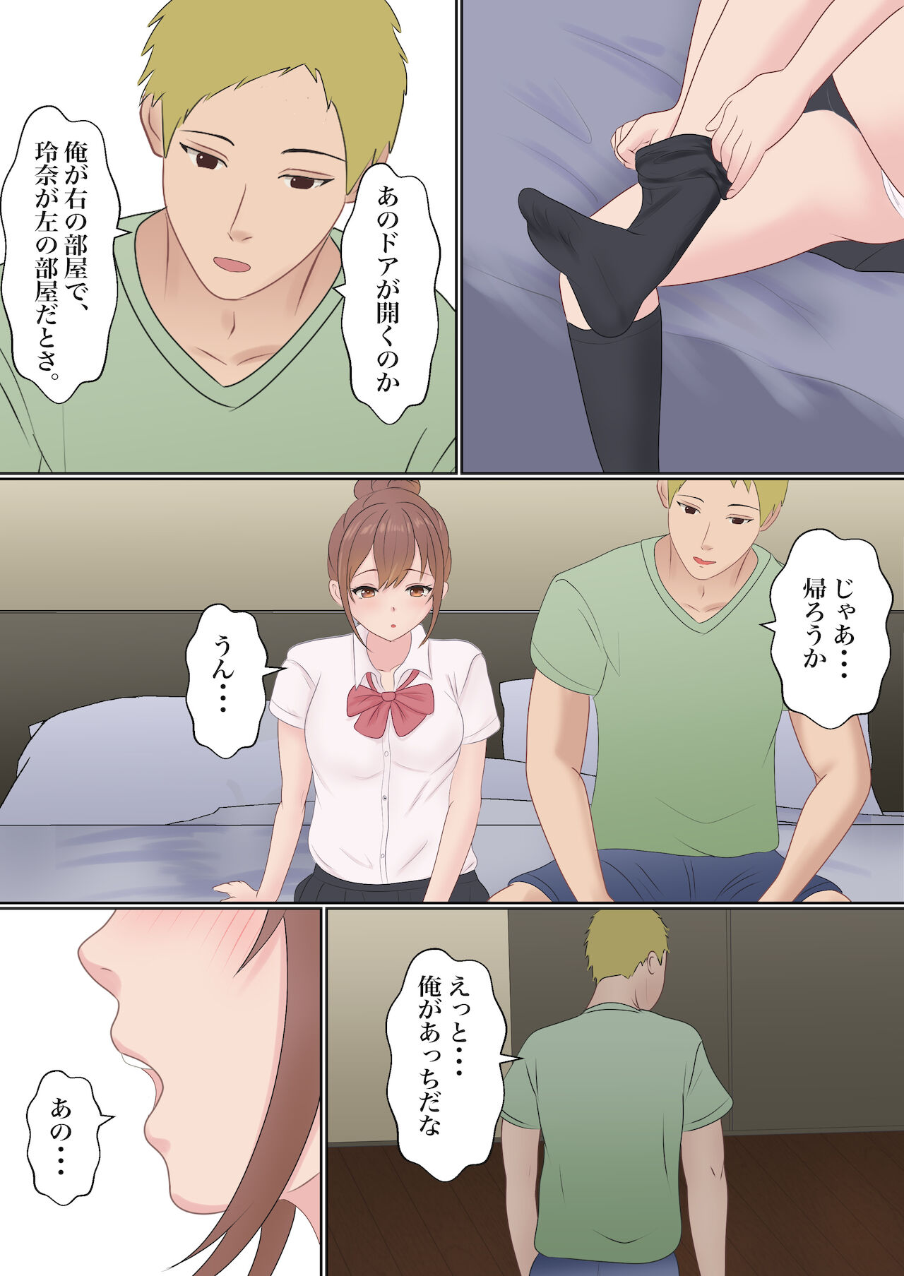 [サンバルキン] 僕の彼女が兄貴と、セックスしないと出れない部屋に閉じ込められた