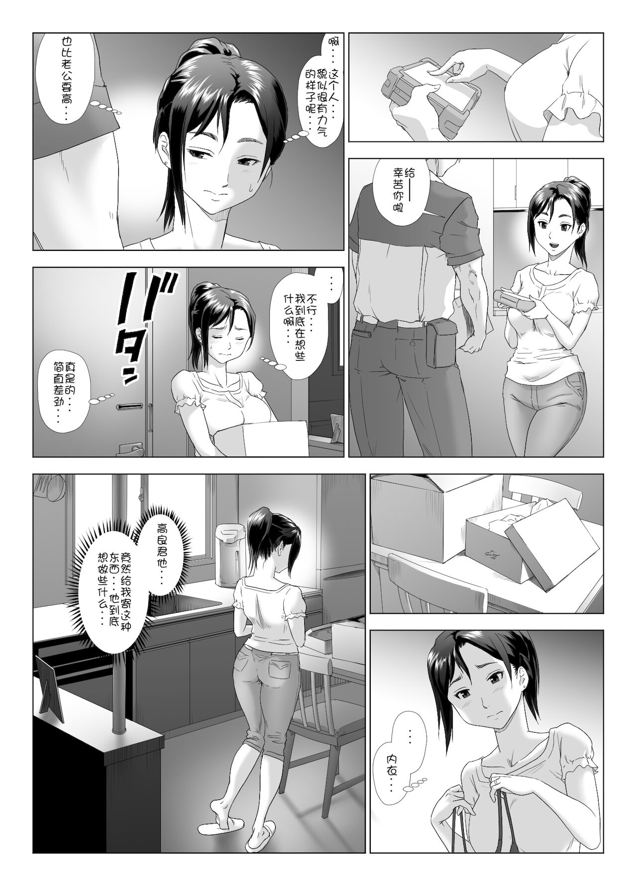 [GUNsRYU] 他人棒に喘ぐ妻3 [中国翻訳]