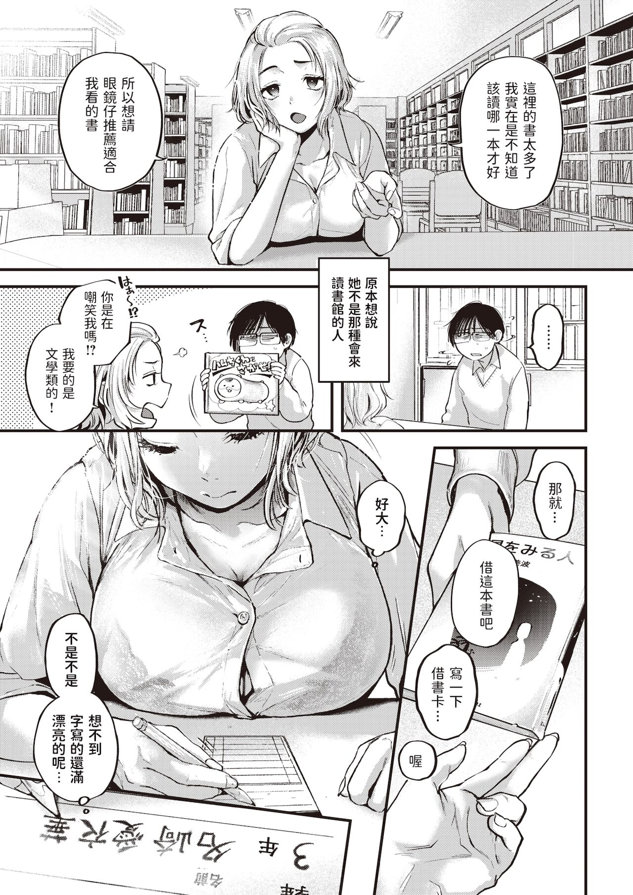 [ごさいじ] 再会つづり (COMIC 快楽天 2021年12月号) [中国翻訳] [DL版]