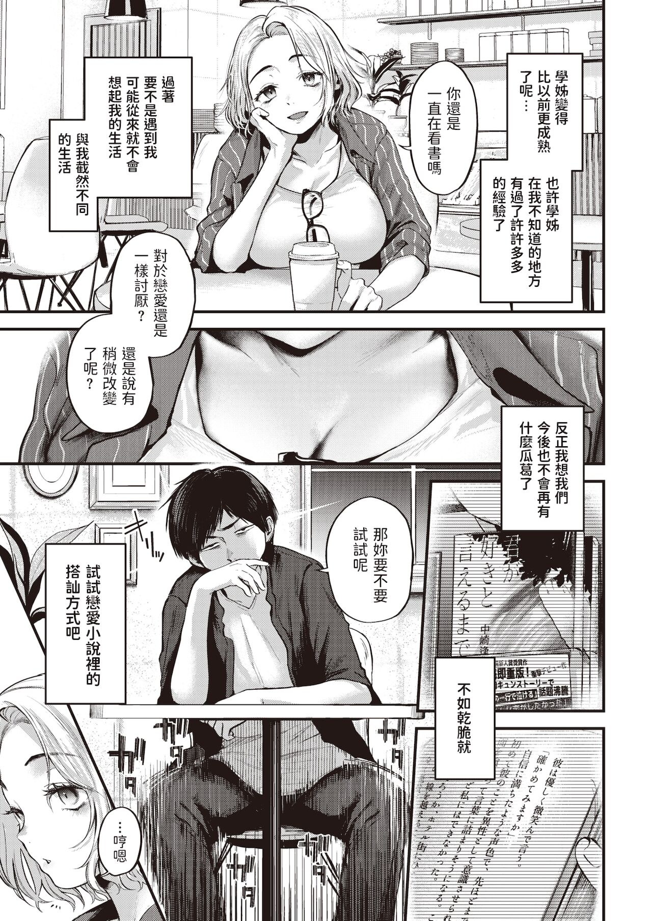 [ごさいじ] 再会つづり (COMIC 快楽天 2021年12月号) [中国翻訳] [DL版]