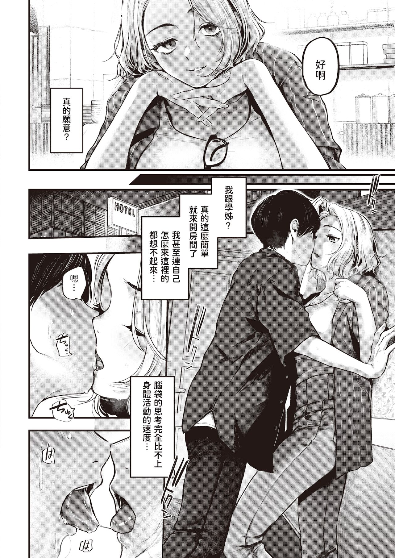 [ごさいじ] 再会つづり (COMIC 快楽天 2021年12月号) [中国翻訳] [DL版]