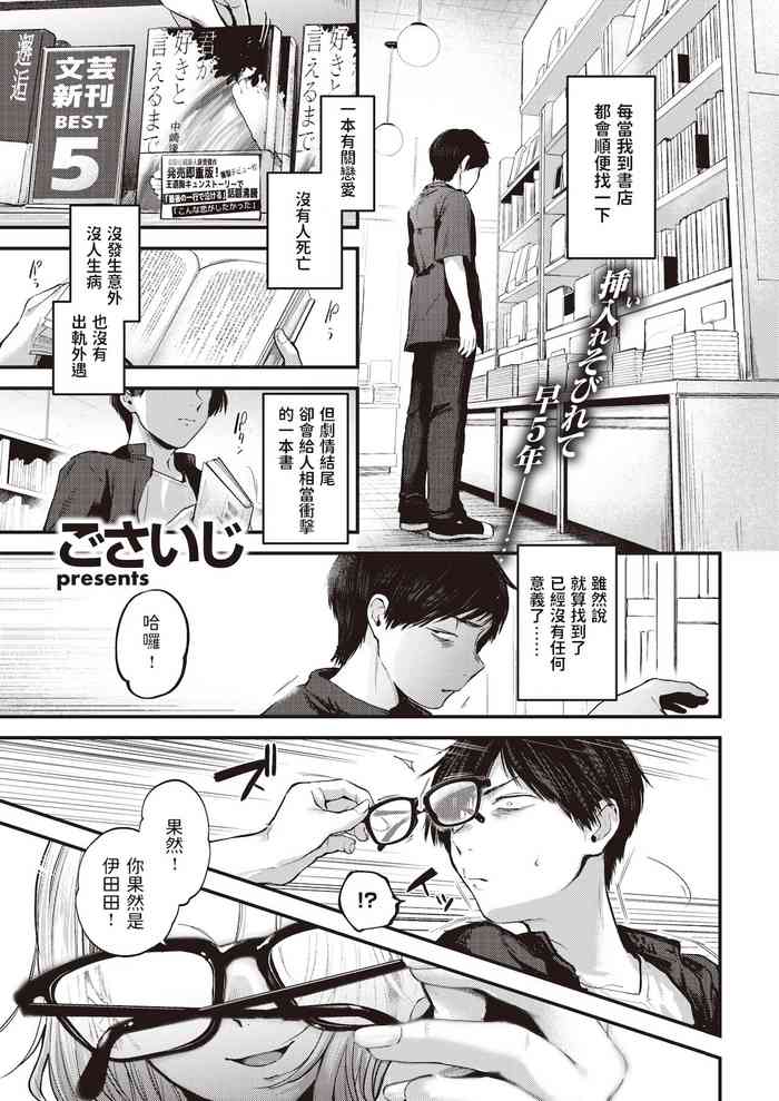 [ごさいじ] 再会つづり (COMIC 快楽天 2021年12月号) [中国翻訳] [DL版]