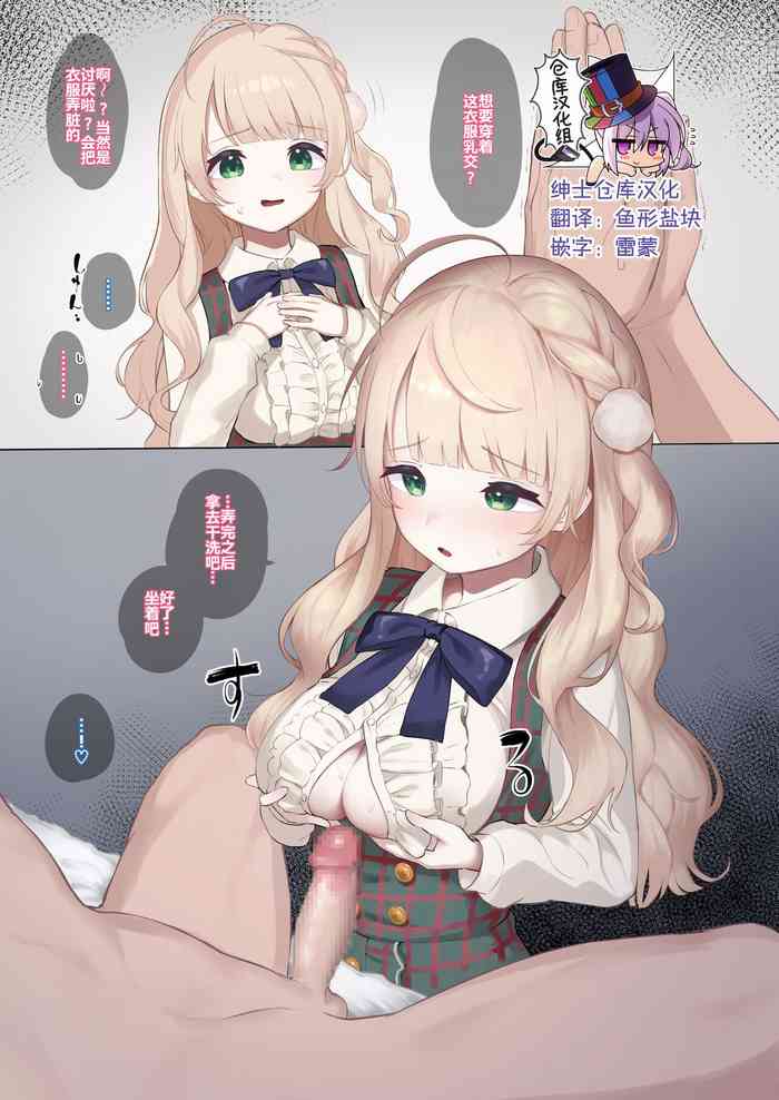 [瓦爺] しぐれ〇い着衣パイズリ (しぐれうい) [中国翻訳]