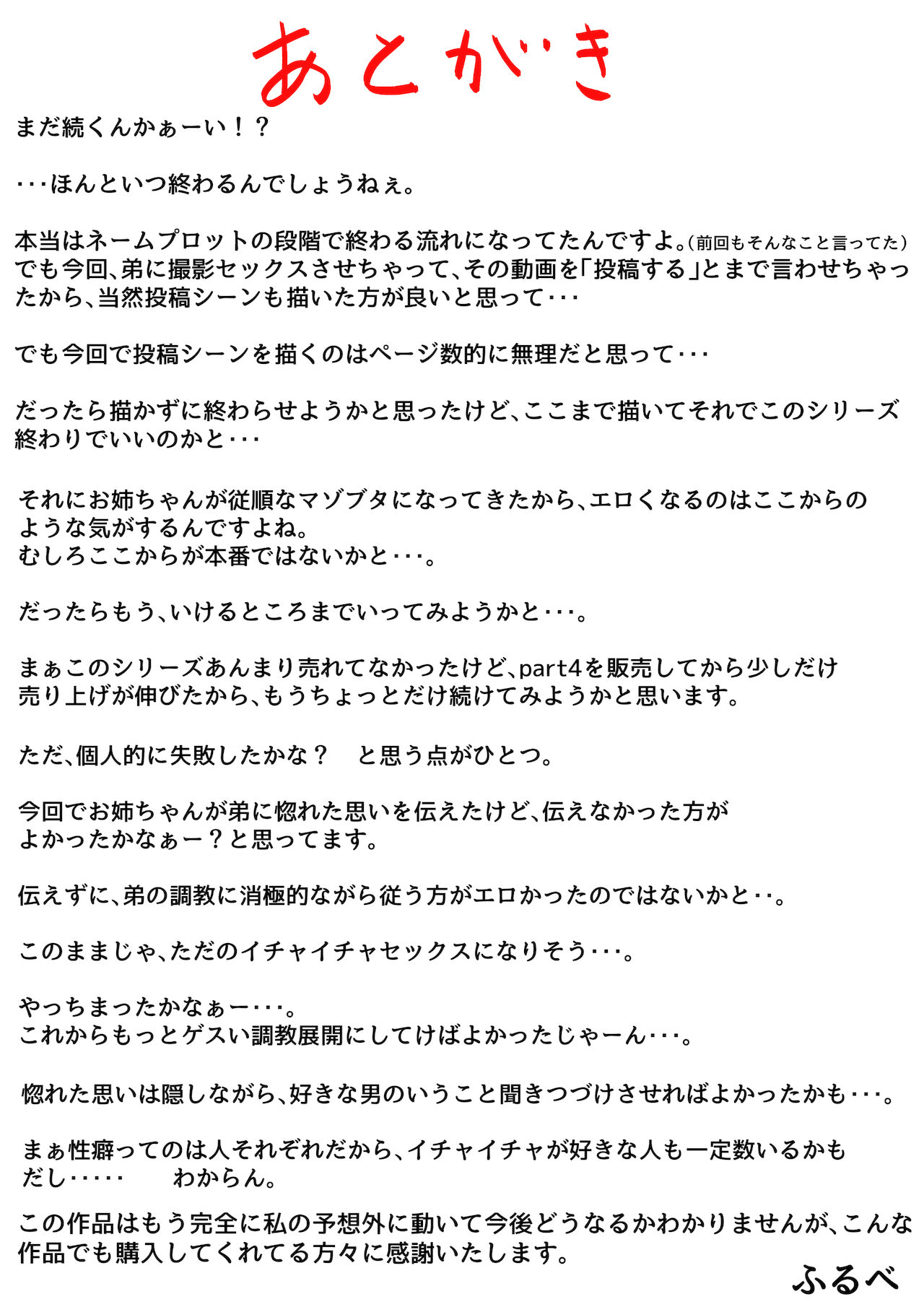 両腕が使えなくなったら弟が調子に乗りだした! part5