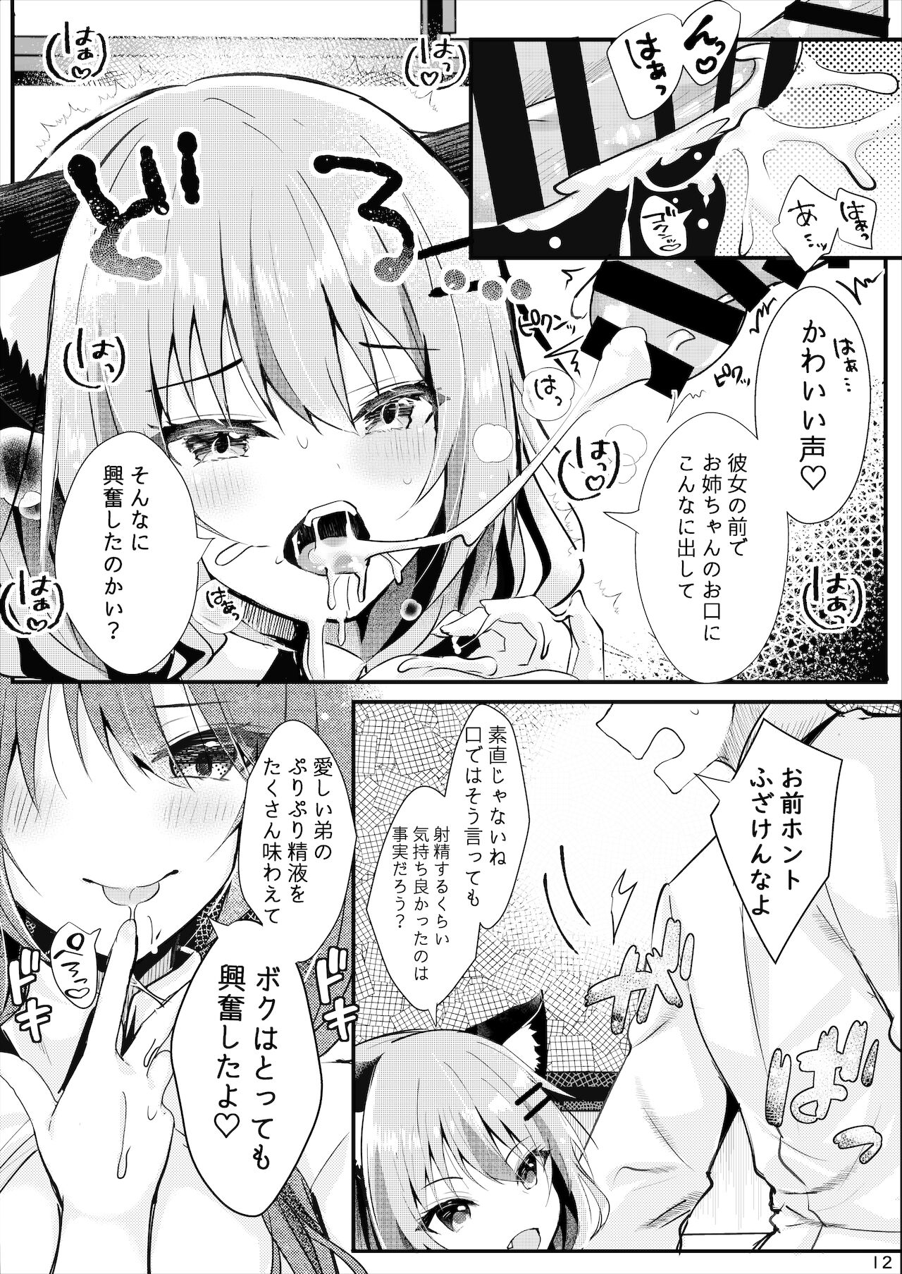[ろこまに (真夏ろこ)] オトウトコンプレックス [DL版]